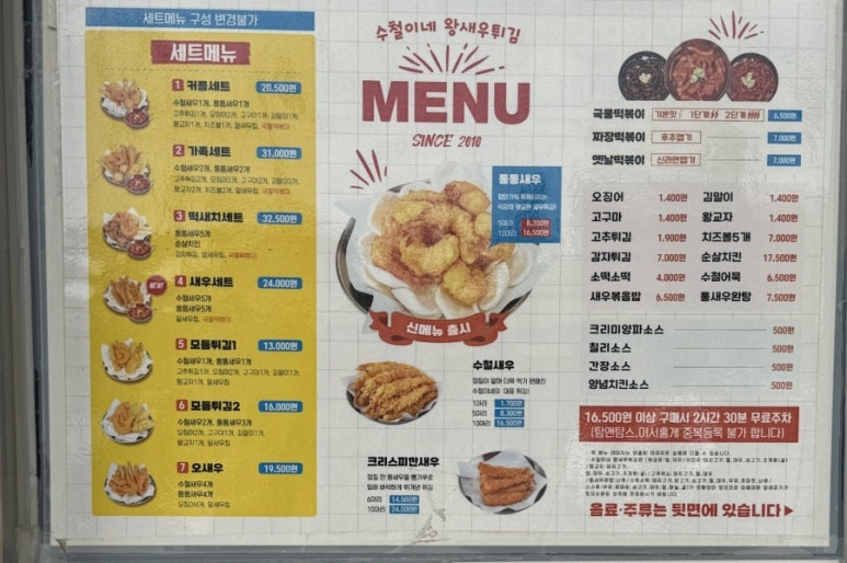 수철이네왕새우튀김마시안 이미지