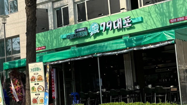 79대포동암점 이미지
