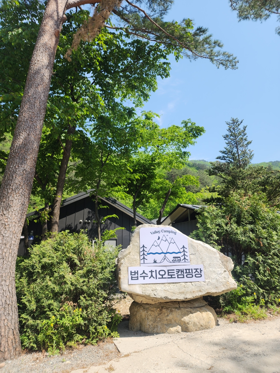 법수치오토캠핑장 이미지