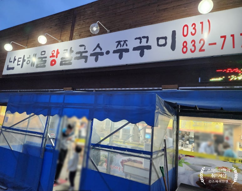 난타 해물왕 칼국수 이미지