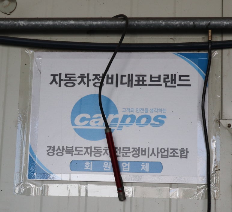 안동자동차정비 이미지