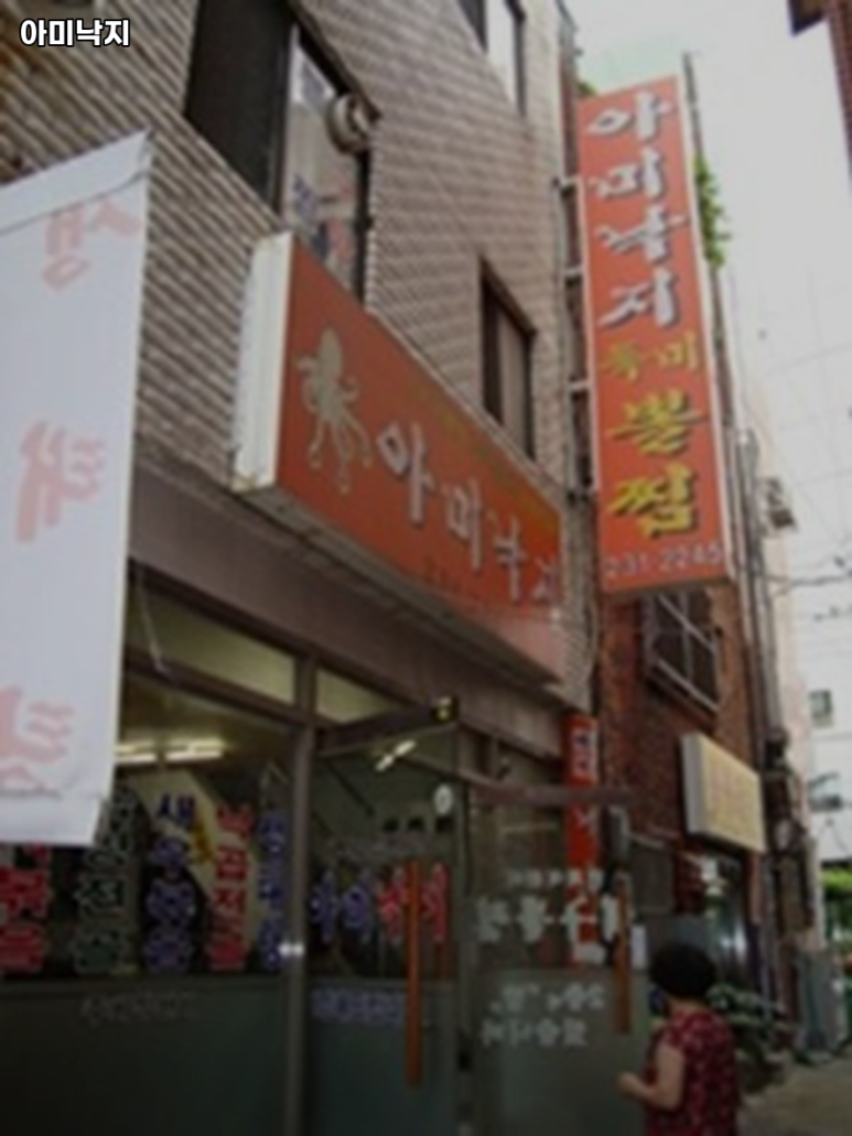 아미낙지 이미지