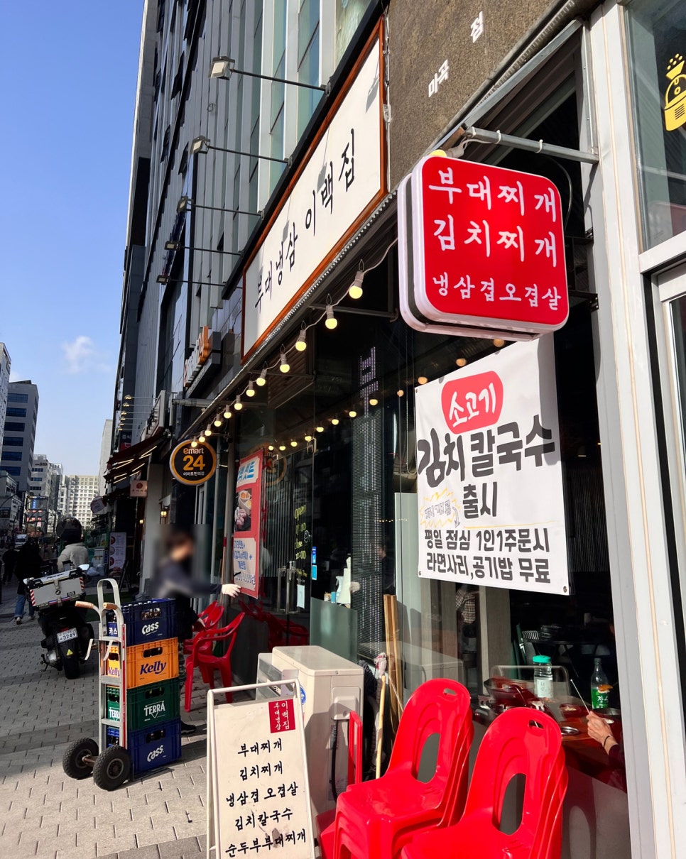 부대냉삼 이백집 이미지