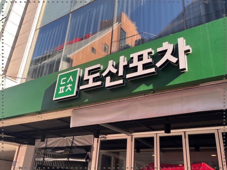 오마카세포차 이미지