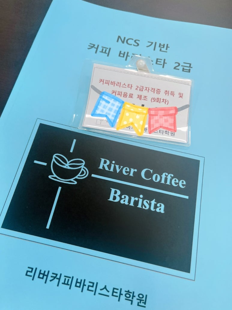 리버커피바리스타학원 이미지