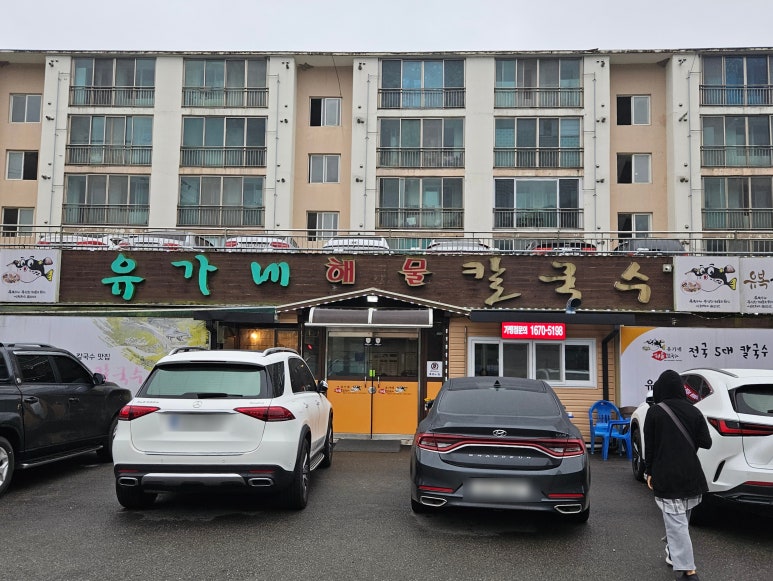 반포칼국수 이미지