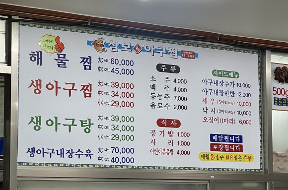 삼보아구찜 이미지