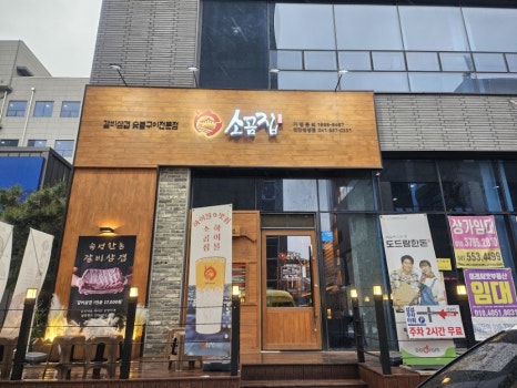 소곰집성성점 이미지