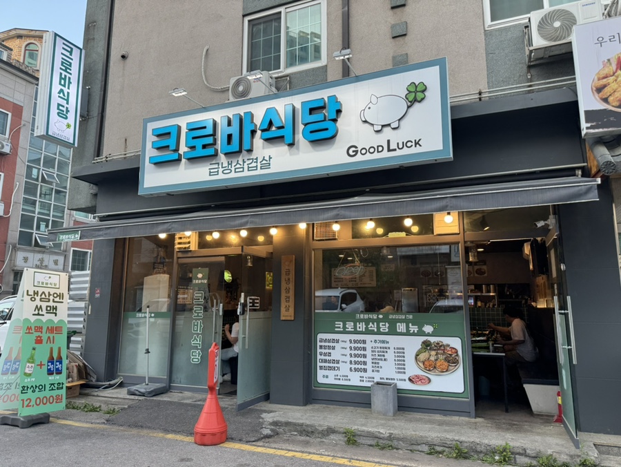 크로바식당 이미지