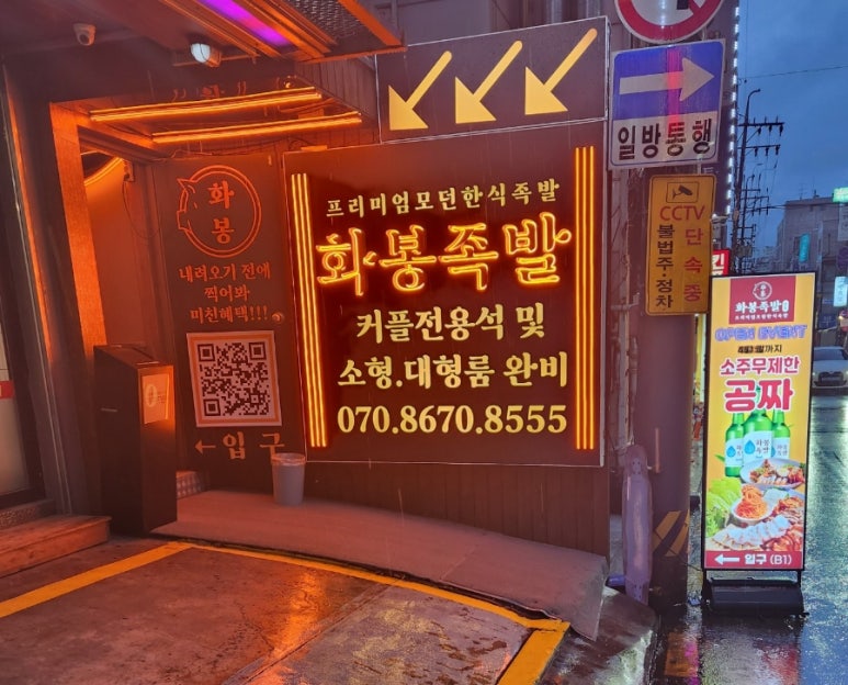 화봉족발선릉 이미지