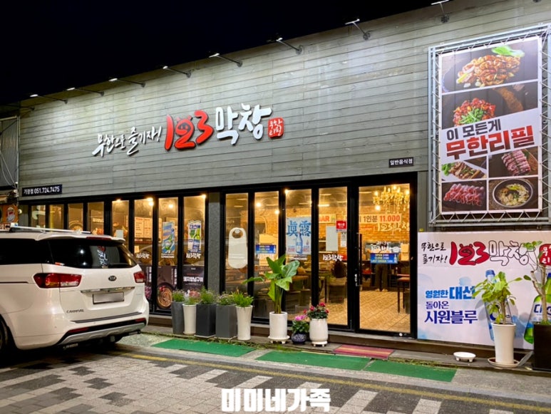 123막창부산 이미지