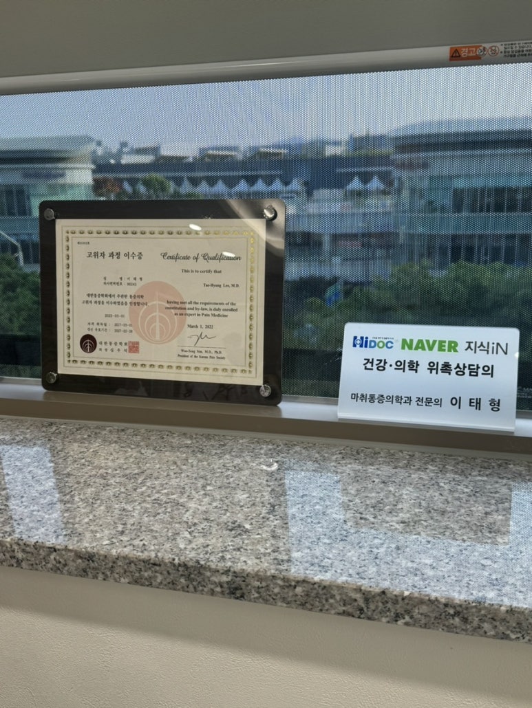 가락마취통증의학과의원 이미지