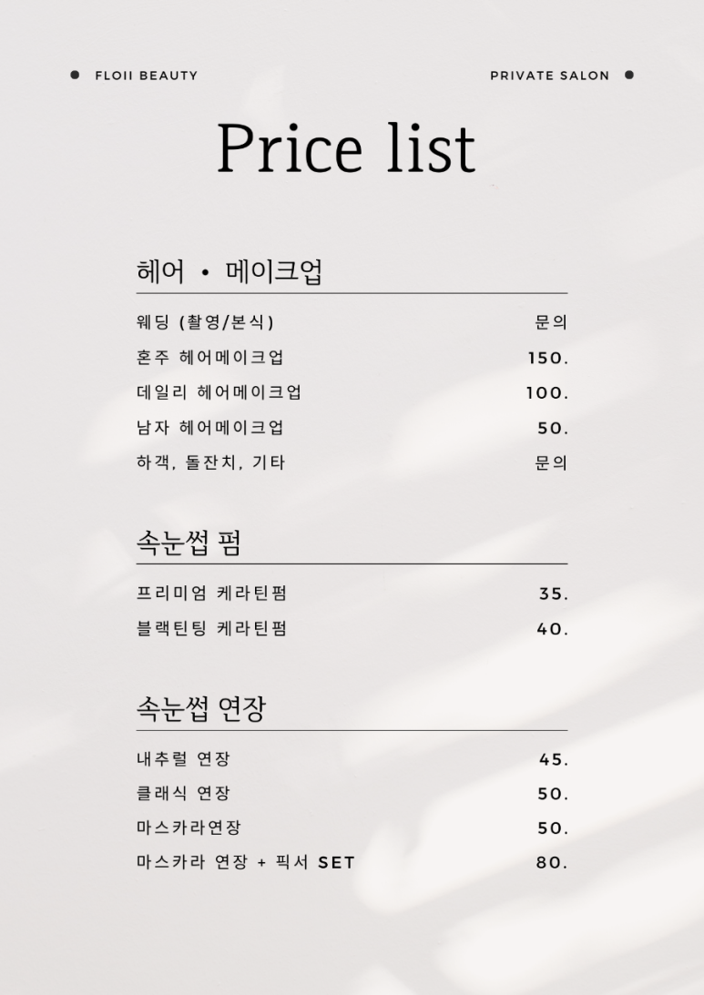 플로이뷰티 이미지