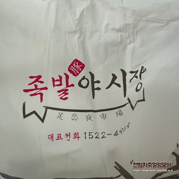 족발야시장호암점 이미지