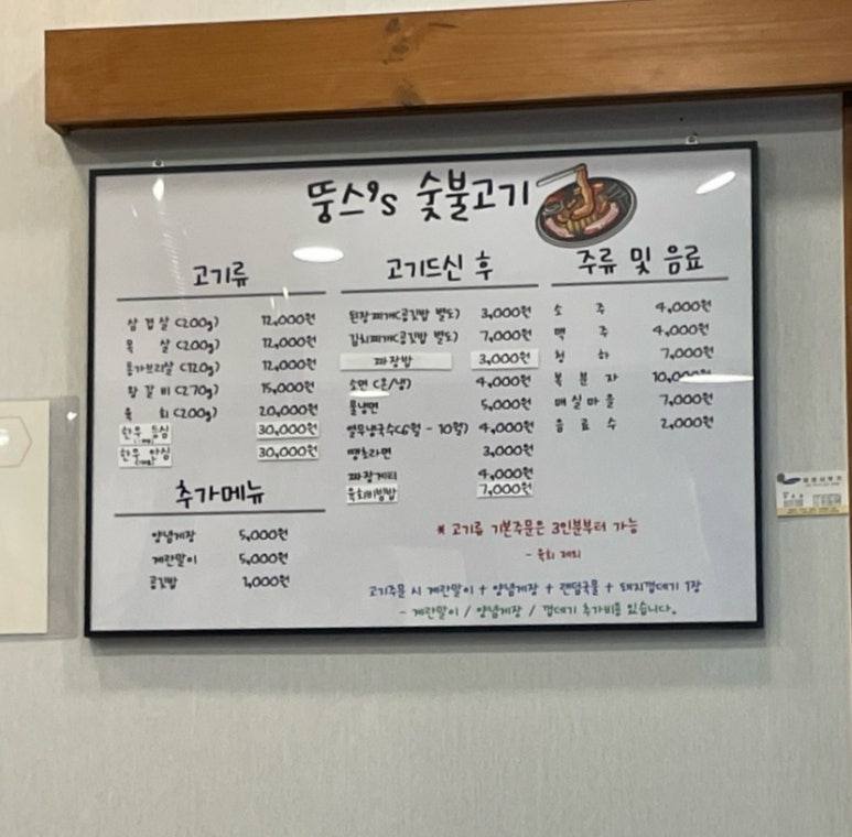 뚱스's숯불고기 이미지
