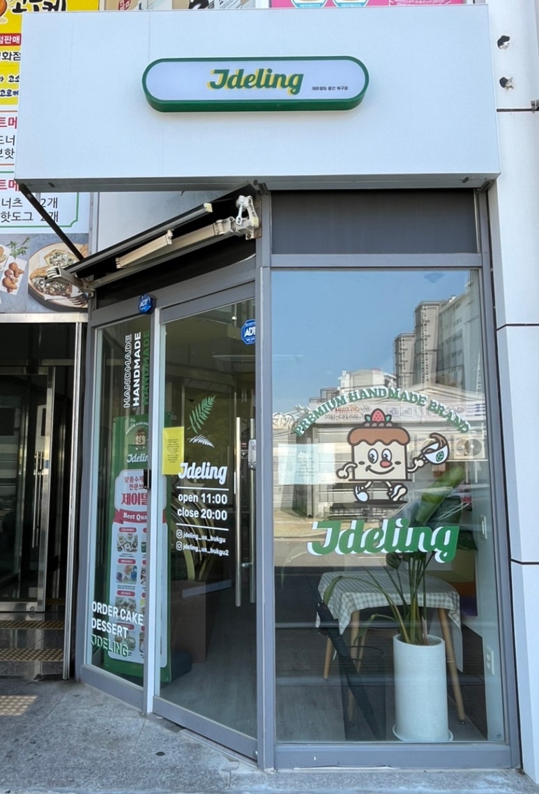제이델링(울산북구점) 이미지
