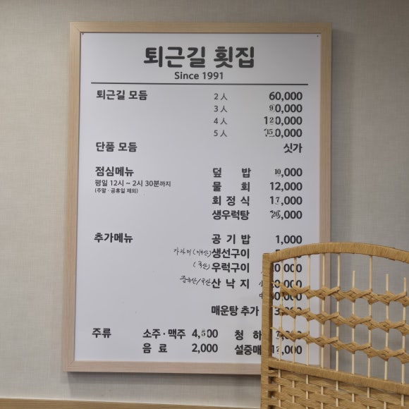 퇴근길횟집 이미지