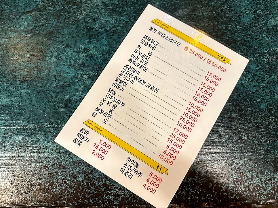 엉뚱한포차 이미지