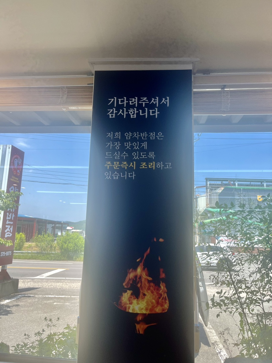 도곡반점 이미지