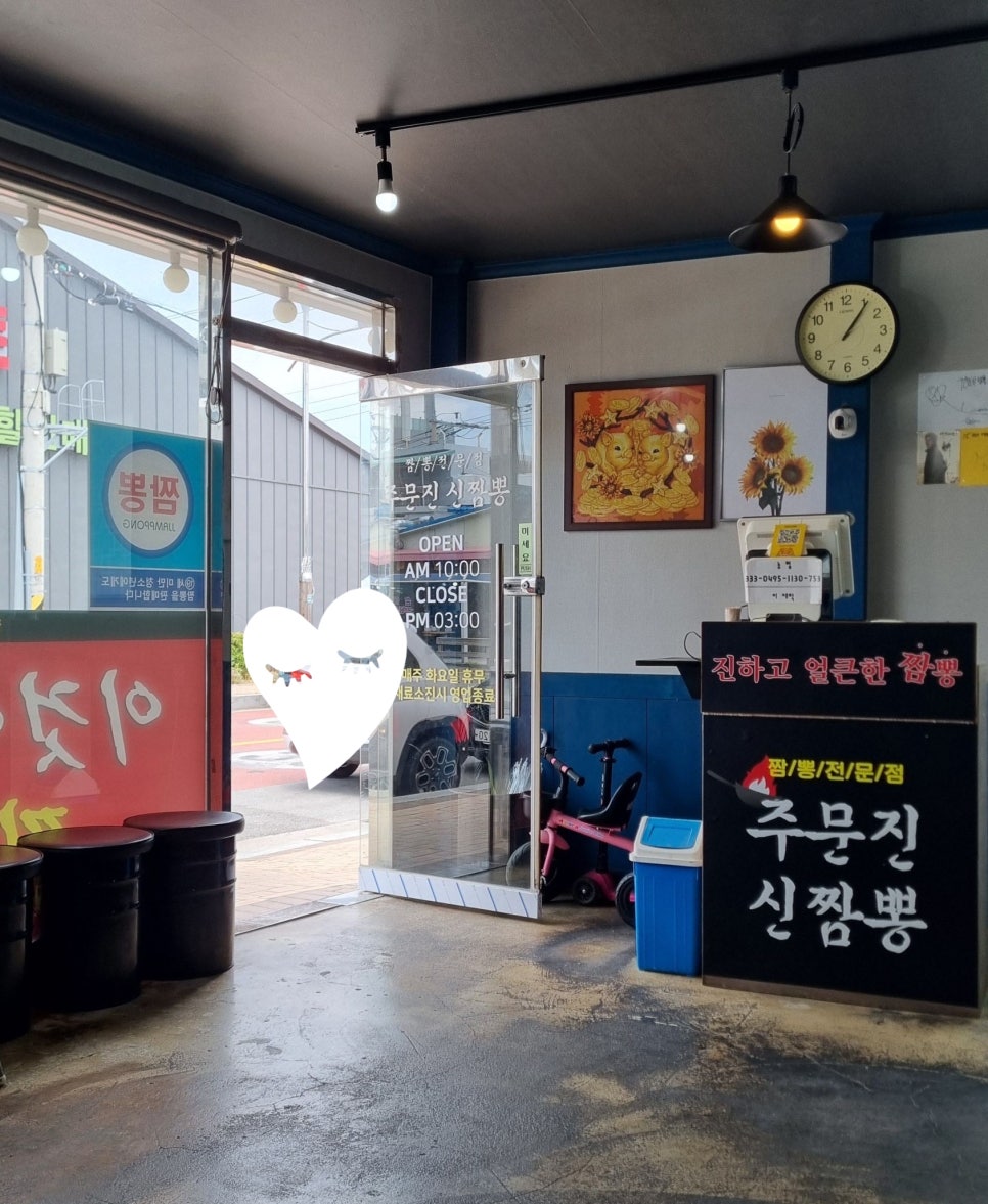주문진신짬뽕 이미지