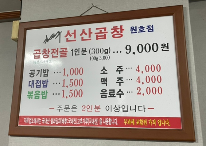 김태주선산곱창원호점 이미지