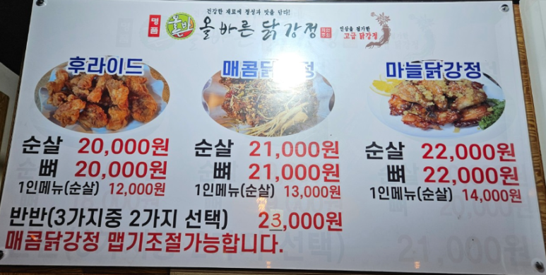 명품올바른닭강정 이미지