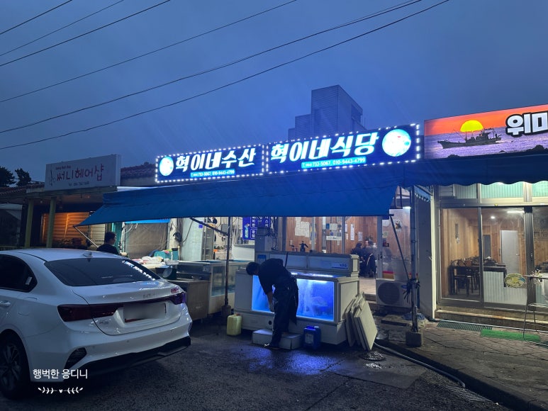 혁이네수산 이미지