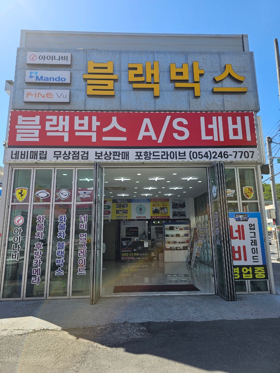 포항블랙박스드라이브 이미지