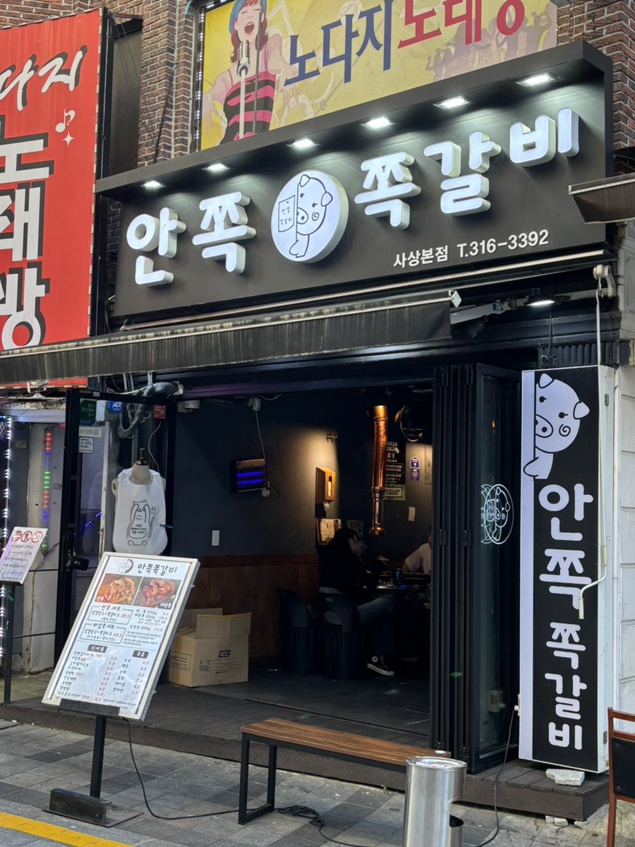 안쪽쪽갈비 이미지