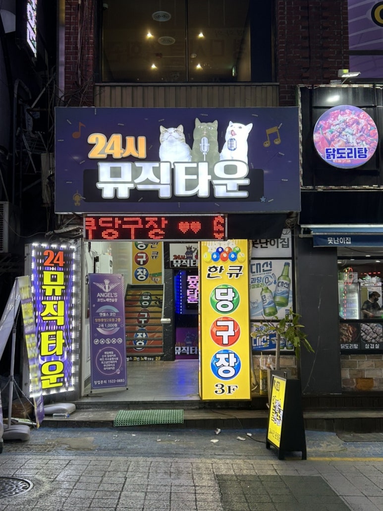 짝꿍노래연습장 이미지