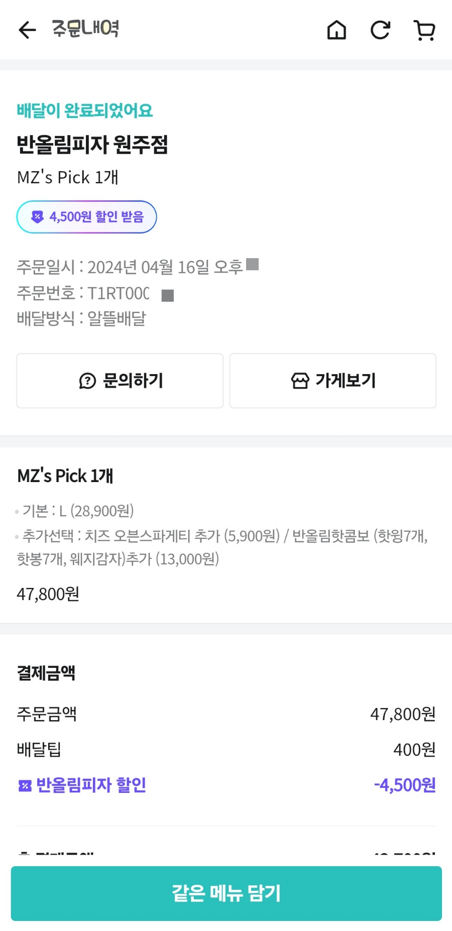 엠지피자 이미지
