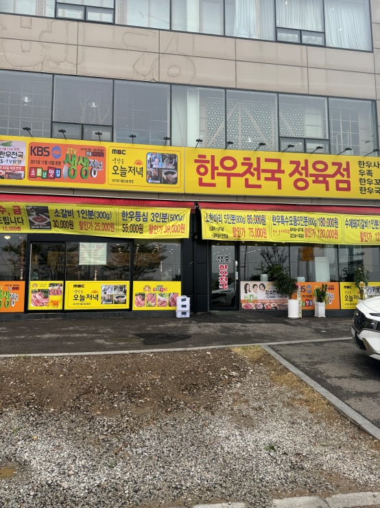 한우집 이미지