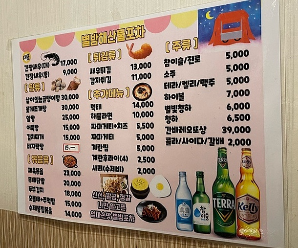 별밤해산물포차 이미지