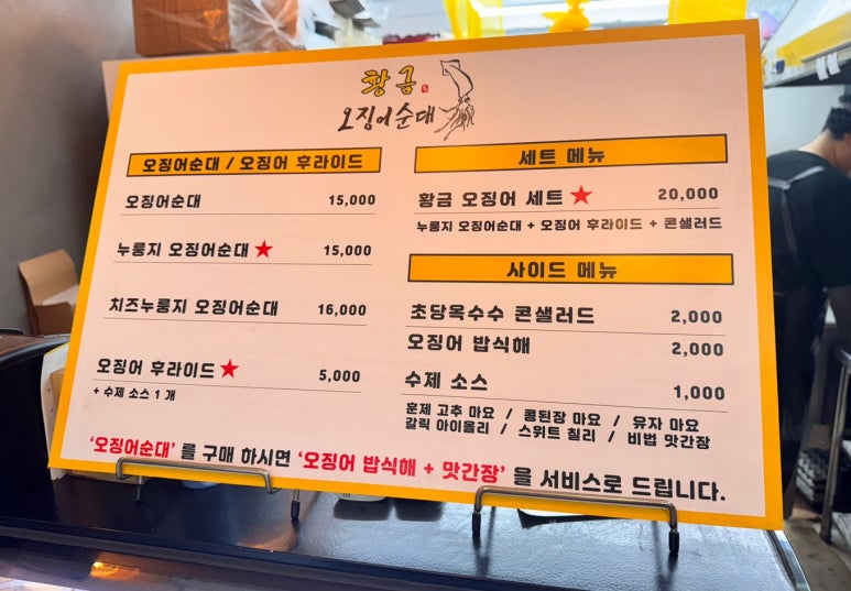 황금오징어순대 이미지