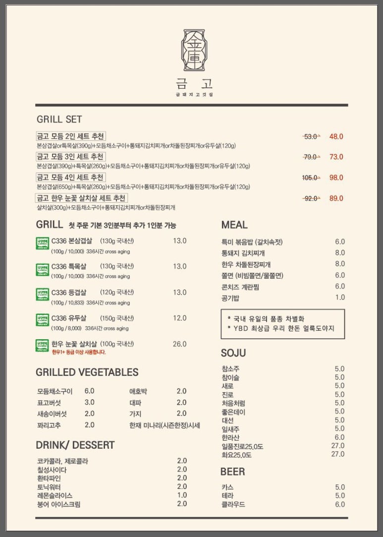 금고금돼지고깃집 이미지