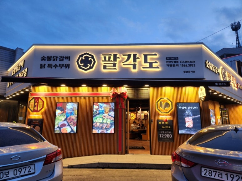 팔각도천안두정점 이미지
