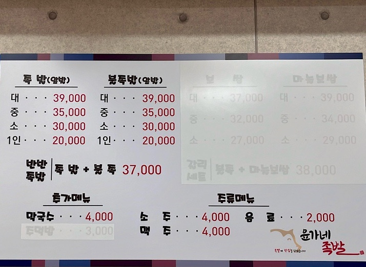 윤가네족발 이미지