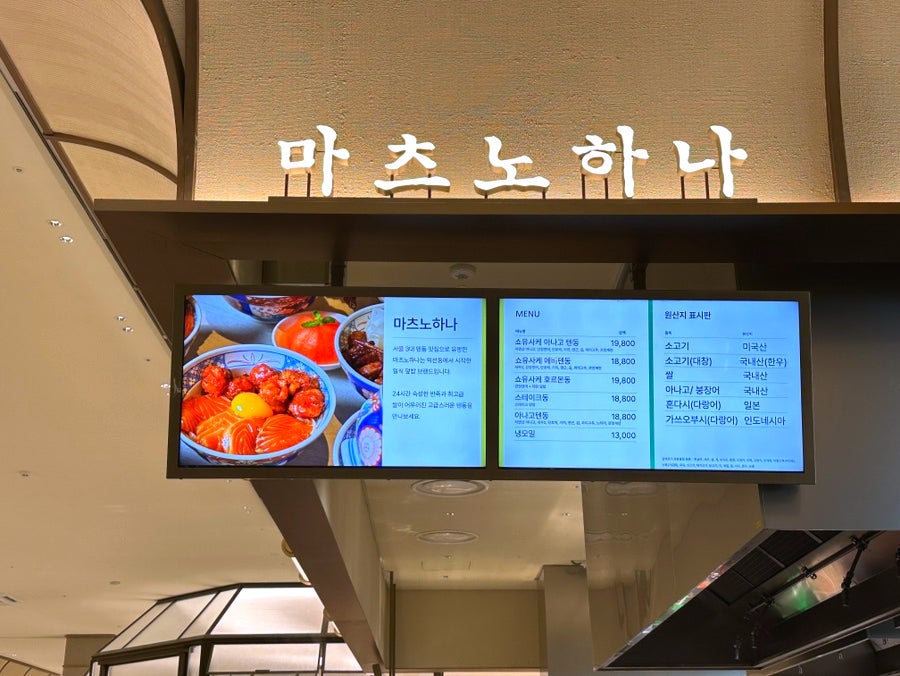 마츠노하나 롯데몰 수원점 이미지