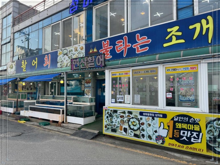 활어마을 이미지