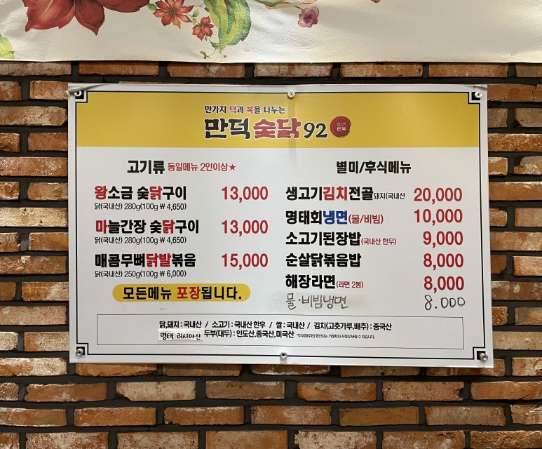 만덕숯닭92 이미지