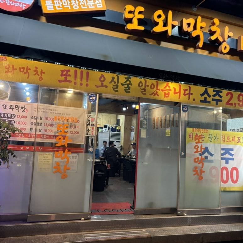 또와막창 이미지