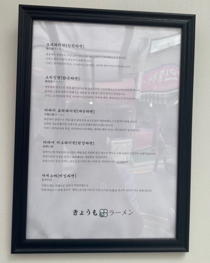 쿄오모라멘 이미지