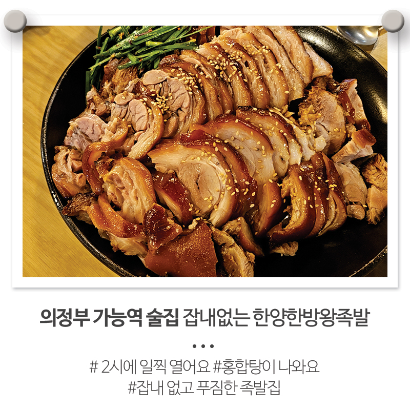 한양한방왕족발 이미지
