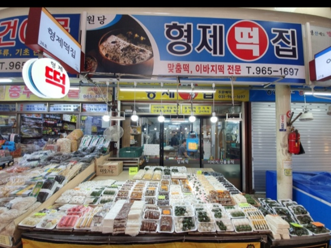 원당떡집 이미지