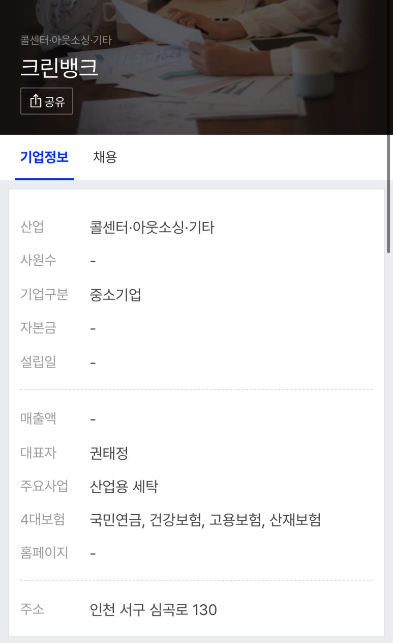 크린뱅크 이미지