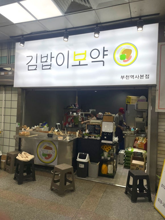 보약김밥 이미지