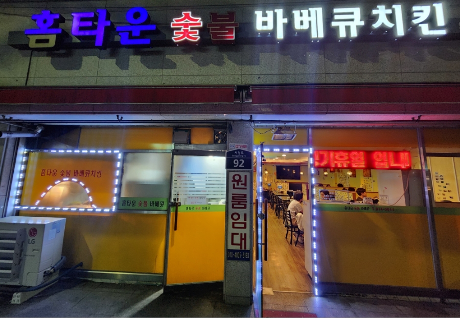 홈타운바베큐치킨 이미지