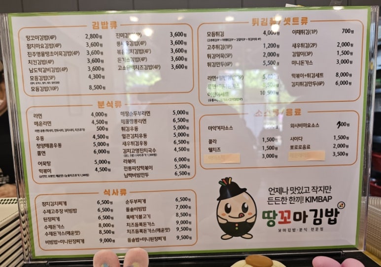땅꼬마김밥 이미지