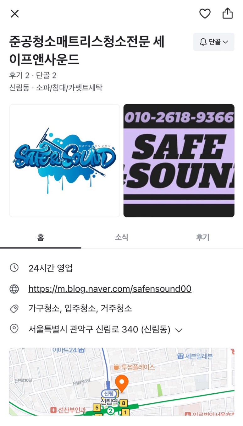 세이프앤사운드 이미지