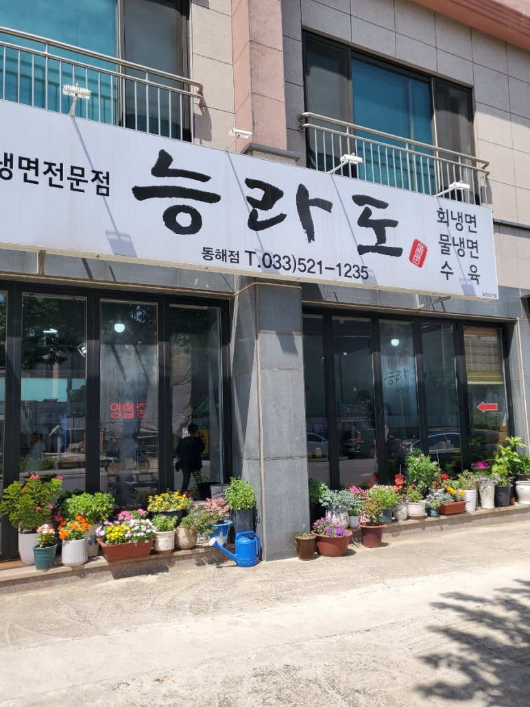 능라도회냉면 이미지